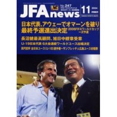 ＪＦＡｎｅｗｓ２００４年１１月情報号
