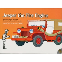 しょうぼうじどうしゃじぷた　Ｊｅｅｐｅｒ　ｔｈｅ　ｆｉｒｅ　ｅｎｇｉｎｅ　英語版