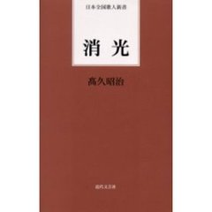 消光