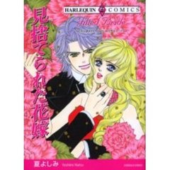 見捨てられた花嫁