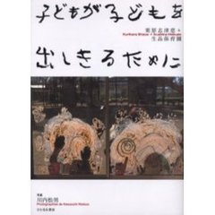 子どもが子どもを出しきるために