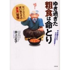 ゆき過ぎた粗食は命とり　知っておきたい老い知らずの「良食」習慣　やせすぎより小太りが長生き！