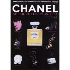 Ｃｈａｎｅｌ　ｓｕｐｅｒ　ｃｏｌｌｅｃｔｉｏｎ　２００５