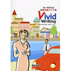 第一版自習書　０４１　ビビッドＥ・Ｗ