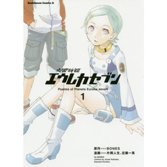 交響詩篇エウレカセブン　１