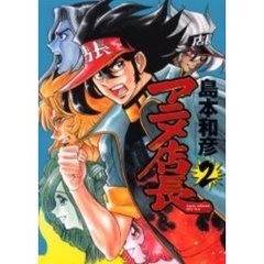 アニメ店長　　　２