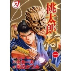 桃太郎侍　　　１