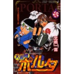 大泥棒ポルタ　　　１