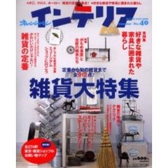 オレンジページインテリア　　４０