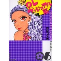 ＯＬヴィジュアル系　６