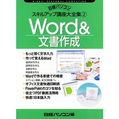日経パソコンスキルアップ講座大全集　２