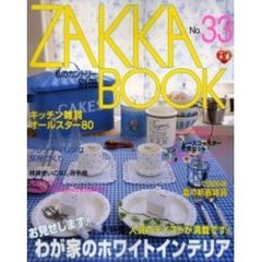 ＺＡＫＫＡ　ＢＯＯＫ　　３３