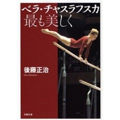 ベラ・チャスラフスカ最も美しく