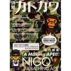 別冊カドカワ　ＮＩＧＯ