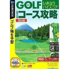 ＣＤ－ＲＯＭ　日本全国コース攻略　３０日