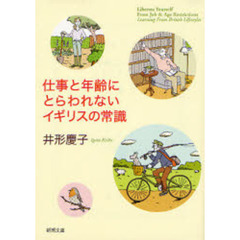 仕事と年齢にとらわれないイギリスの常識