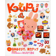 ＫＵＰＵＫＵＰＵ　２００７年１月号