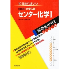 センター化学１　１０日あればいい　２００８
