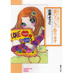 恋のクッション作ります