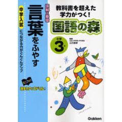 小学３年言葉をふやす　読解の基礎