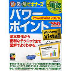 超図解ビギナーズパワーポイント