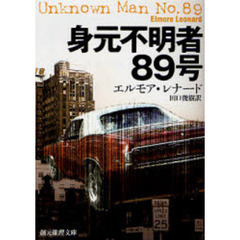 エルモア・レナード／著田口俊樹／訳 エルモア・レナード／著田口俊樹／訳の検索結果 - 通販｜セブンネットショッピング