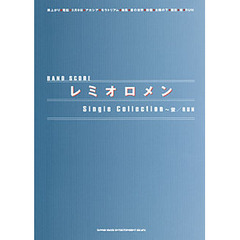 楽譜　レミオロメン　ＳｉｎｇｌｅＣｏｌｌ