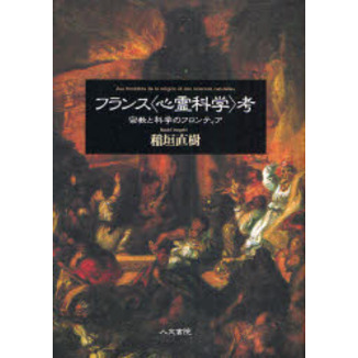 アラン・カルデック 霊との対話 2冊セット 天国と地獄: アラン
