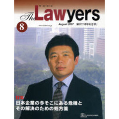 Ｔｈｅ　Ｌａｗｙｅｒｓ　２００７Ａｕｇｕｓｔ
