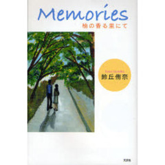 Ｍｅｍｏｒｉｅｓ　柚の香る里にて
