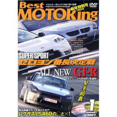 ＤＶＤ　ベストモータリング’０７　１月号