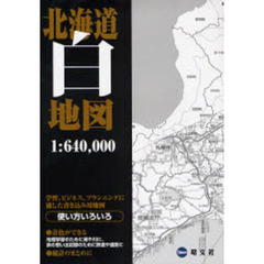 北海道白地図