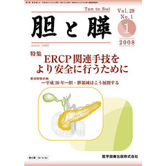 胆と膵　２９－　１