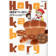 ほほかベーカリー　　　１