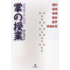 掌の授業