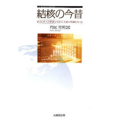 結核の今昔　統計と先人の業績から学び、今後の課題を考える