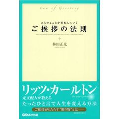 あらゆることが好転していくご挨拶の法則