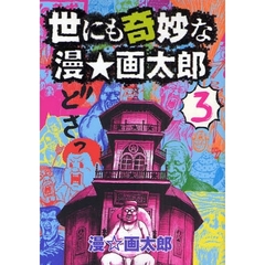 漫画太郎 Amazon.co.jp: 樹海少年ZOO1 1 (少年チャンピオン・コミックス
