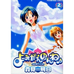 よみがえりんね♪　　　２