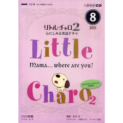 ＣＤ　ラジオリトル・チャロ２　８月号
