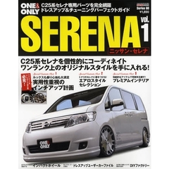 ＳＥＲＥＮＡ　ニッサン・セレナ　ｖｏｌ．１　セレナをもっと楽しむ！ドレスアップ＆チューニングガイド