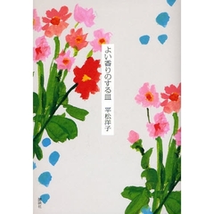 よい香りのする皿