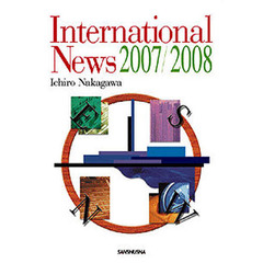 ’０７－０８　国際報道の英語