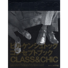 ＣＬＡＳＳ＆ＣＨＩＣ　ビルケンシュトックコンセプトブック