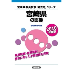 ’１０　宮崎県の面接