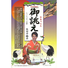 御誂え　市場の国際化が加速的に進む今日　日本らしさとは何かを提案したくなりました