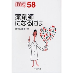 薬剤師になるには