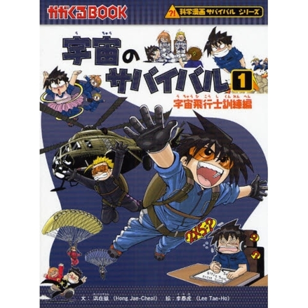 科学漫画サバイバルシリーズ 3冊セット 人体のサバイバル 1-3 店内全品