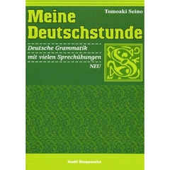 ドイツ語の時間〈話すための文法〉　改訂版