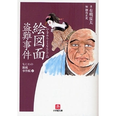 絵図面盗難事件